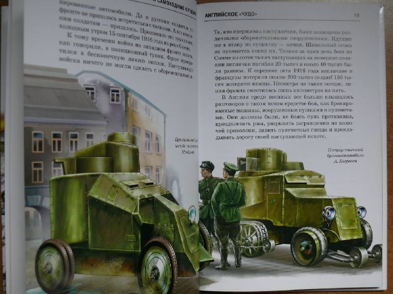 Иллюстрация 26 из 42 для Танки и самоходные орудия - Геннадий Черненко | Лабиринт - книги. Источник: Аврора