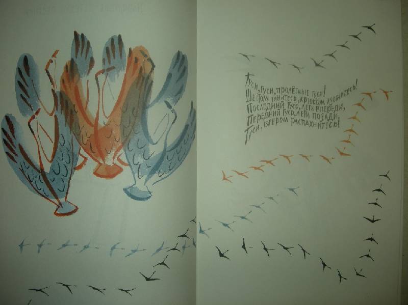 Иллюстрация 72 из 75 для Журавлиные перья | Лабиринт - книги. Источник: Мартынова  Анна Владимировна