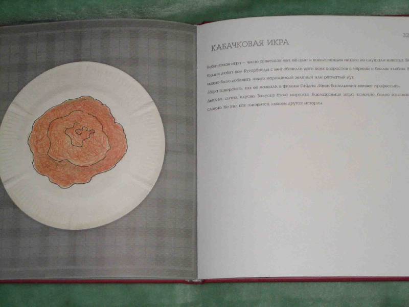 Иллюстрация 30 из 30 для Еда: 40 историй про еду с рисунками автора - Андрей Бильжо | Лабиринт - книги. Источник: Трухина Ирина