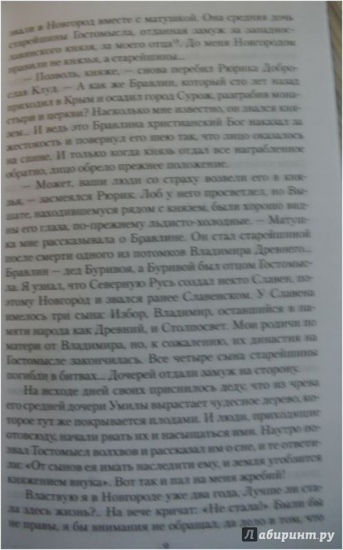 Иллюстрация 9 из 15 для Аскольдова тризна - Владимир Афиногенов | Лабиринт - книги. Источник: Натали