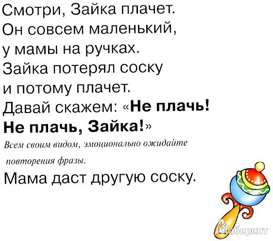 Иллюстрация 17 из 27 для Начинаем говорить. Не плачь, Зайка - С. Савушкин | Лабиринт - книги. Источник: Савельева  Галина Владимировна