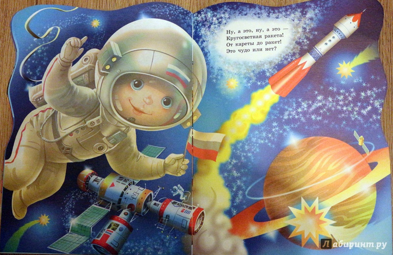 Стихотворение про ракету. От кареты до ракеты. Стихотворение Михалкова от кареты до ракеты с иллюстрациями. Детские книги про ракету.