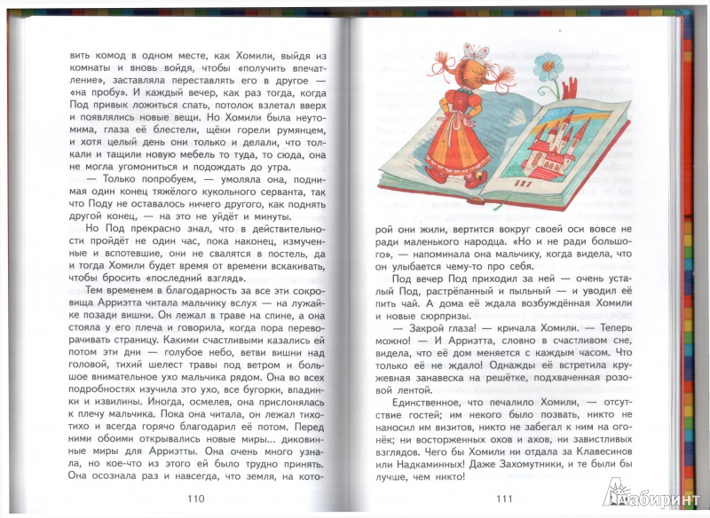 Иллюстрация 40 из 43 для Добывайки - Мэри Нортон | Лабиринт - книги. Источник: Юлия Короткова