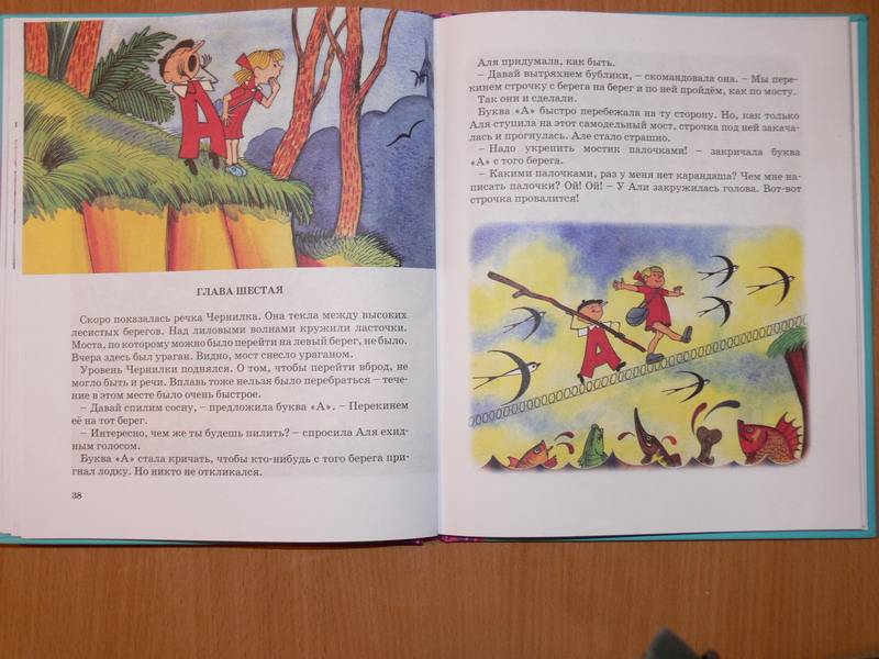 Иллюстрация 79 из 123 для Аля, Кляксич и буква "А" - Ирина Токмакова | Лабиринт - книги. Источник: Irbis