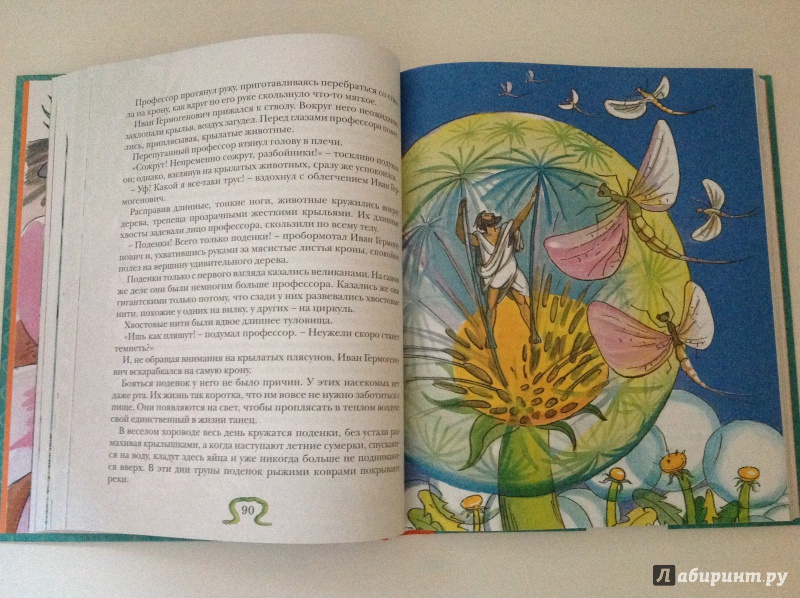 Иллюстрация 59 из 86 для Необыкновенные приключения Карика и Вали - Ян Ларри | Лабиринт - книги. Источник: Екатерина