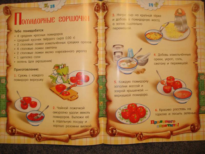 Иллюстрация 17 из 22 для Кулинарная книга для дракончиков и ребят - Красницкая, Трон | Лабиринт - книги. Источник: Сорокина  Лариса