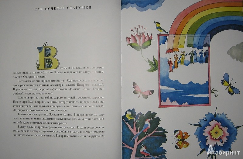 Иллюстрация 27 из 31 для Старушки с зонтиками - Лопес Кофиньо | Лабиринт - книги. Источник: Трухина Ирина