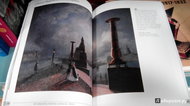 Иллюстрация 9 из 9 для Санкт-Петербург. Живопись и графика | Лабиринт - книги. Источник: Мила