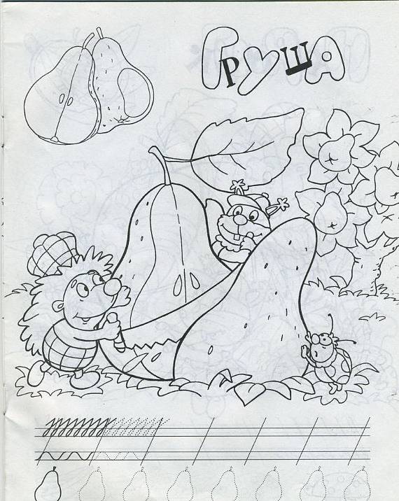 Иллюстрация 4 из 6 для Фрукты и овощи | Лабиринт - книги. Источник: Machaon