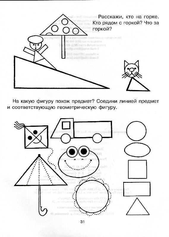 Иллюстрация 3 из 7 для Волшебные фигуры: Развивающие занятия для малышей 4-6 лет - Марина Иванец | Лабиринт - книги. Источник: РИВА