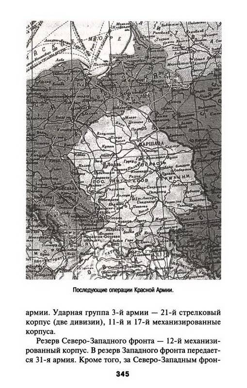 Иллюстрация 24 из 31 для Первый удар Сталина 1941 - Исаев, Суворов, Барятинский | Лабиринт - книги. Источник: Ялина