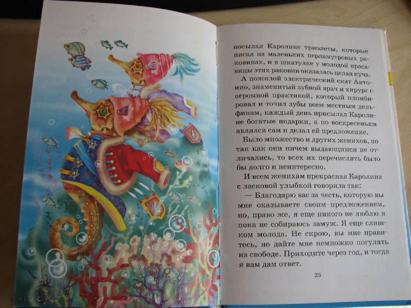 Иллюстрация 3 из 5 для Цветик-семицветик - Валентин Катаев | Лабиринт - книги. Источник: Мамушка