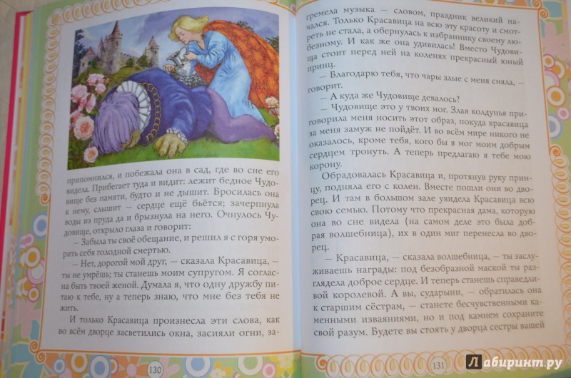 Иллюстрация 12 из 12 для Большая книга маленькой принцессы | Лабиринт - книги. Источник: Deva*Ira
