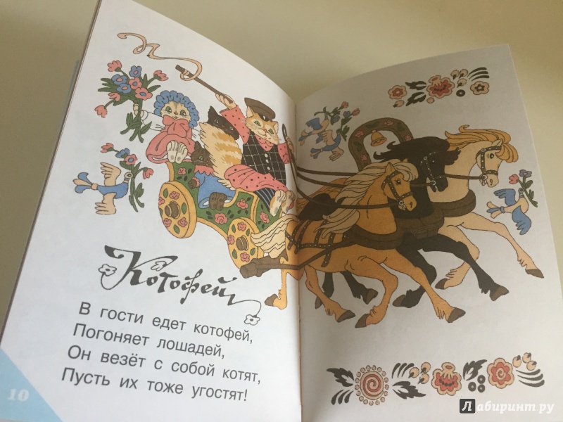 Иллюстрация 14 из 24 для Стихи и песенки малышам - Бородицкая, Сапгир, Берестов | Лабиринт - книги. Источник: Лабиринт