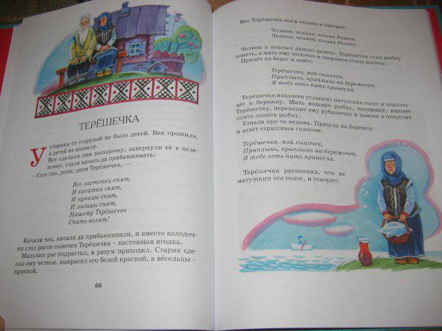 Иллюстрация 24 из 34 для Русские народные сказки для малышей | Лабиринт - книги. Источник: Нютка