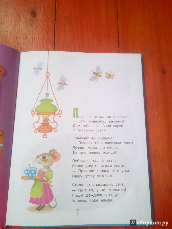 Иллюстрация 44 из 160 для Все сказки для малышей - Самуил Маршак | Лабиринт - книги. Источник: Ксения В.