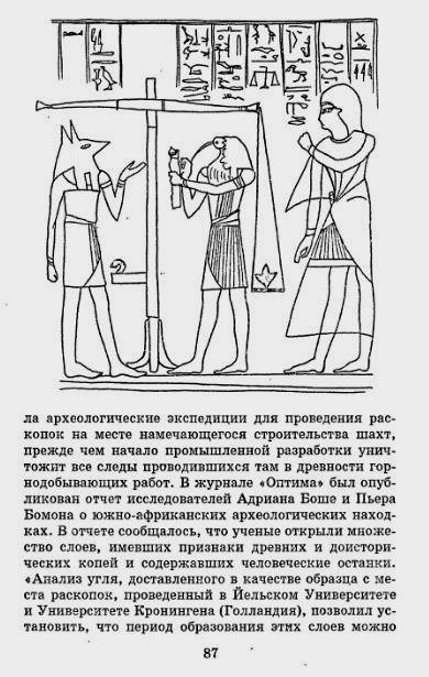 Иллюстрация 3 из 39 для Загадки погибших цивилизаций - Остапенко, Степанов-Северский | Лабиринт - книги. Источник: Galia