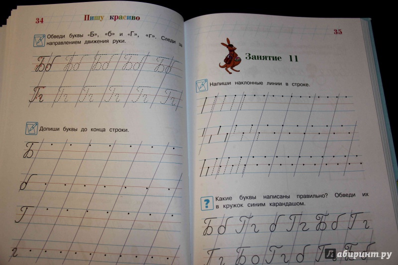 Иллюстрация 36 из 49 для Пишу красиво. Для детей 6-7 лет - Наталия Володина | Лабиринт - книги. Источник: Vilvarin  Laurea