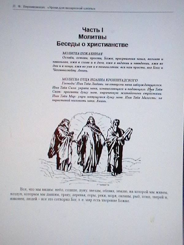 Иллюстрация 1 из 6 для Уроки для воскресной школы - Лариса Верниковская | Лабиринт - книги. Источник: ELVIRANIKA