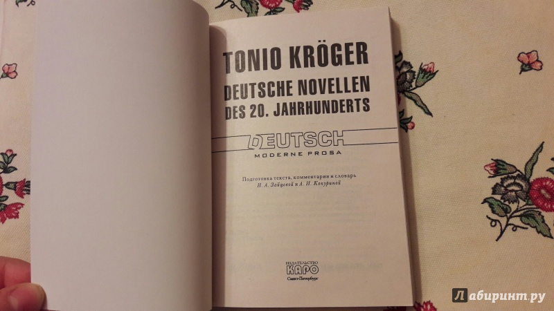 Иллюстрация 5 из 21 для Tonio Kroger. Deutsche novellen des 20 - Mann, Рот, Шницлер | Лабиринт - книги. Источник: Лабиринт