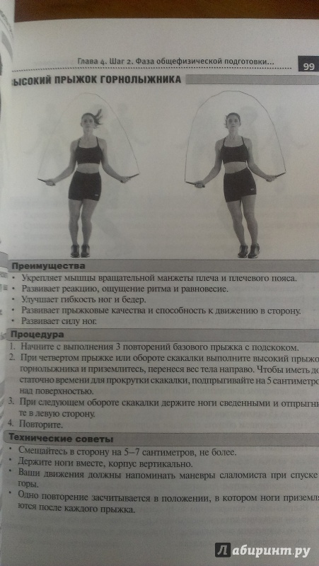 Иллюстрация 3 из 25 для Тренировки со скакалкой - Бадди Ли | Лабиринт - книги. Источник: Юлия