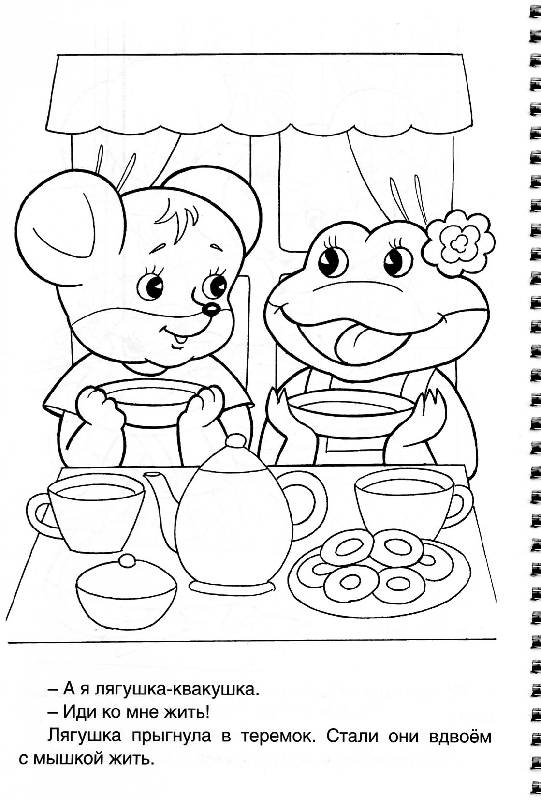 Иллюстрация 8 из 10 для Раскраска 4 в 1 раскраске "Репка. Теремок. Колобок. Маша и медведь" | Лабиринт - книги. Источник: Росинка