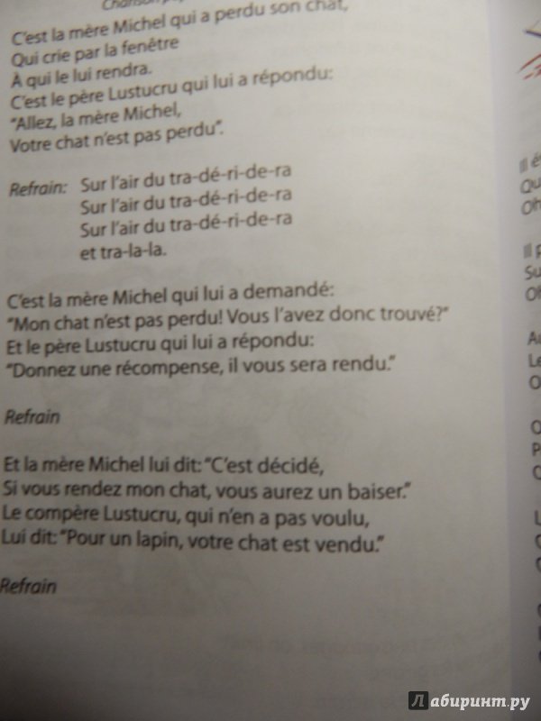 Иллюстрация 12 из 15 для Моя первая книга для чтения. Французский язык для детей младшего школьного возраста - Пименова, Дубанова | Лабиринт - книги. Источник: mops