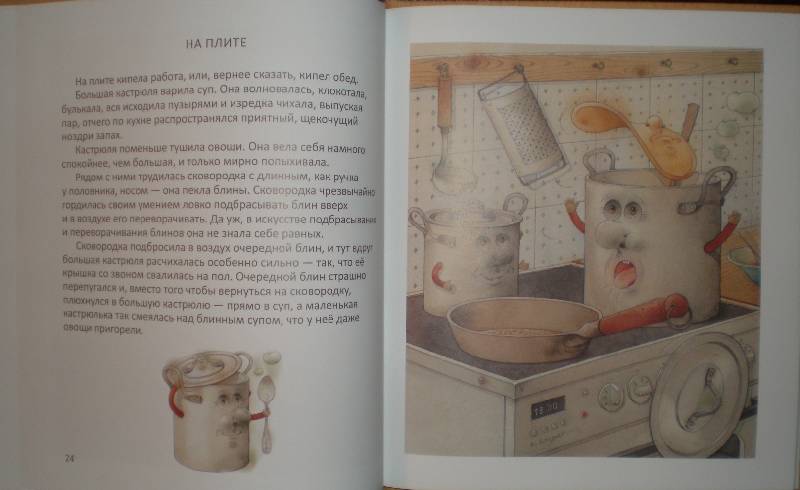 Иллюстрация 9 из 43 для Глупые истории - Кястутис Каспаравичюс | Лабиринт - книги. Источник: Гостья