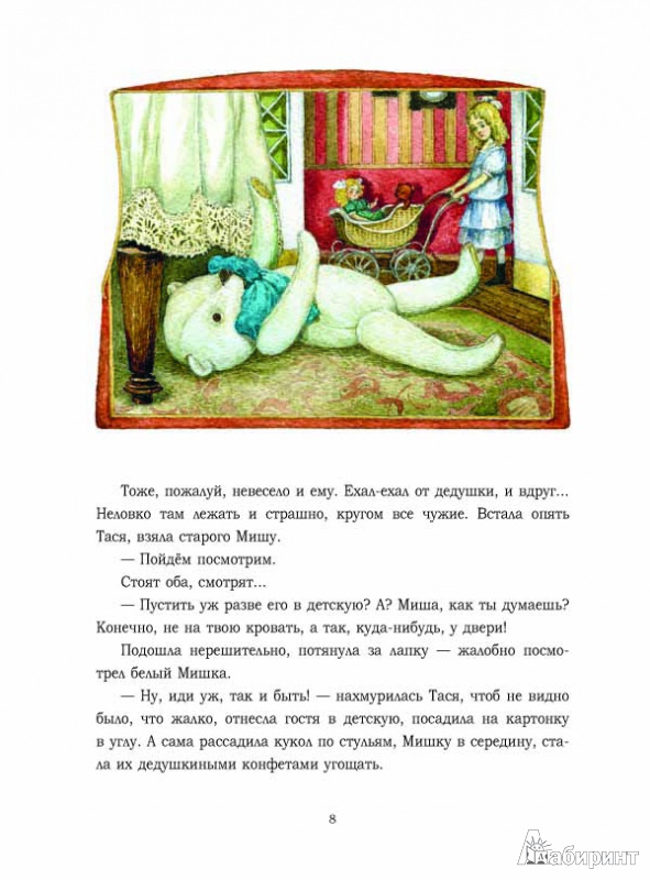 Иллюстрация 5 из 31 для Как жила Тася - Мария Толмачева | Лабиринт - книги. Источник: mif