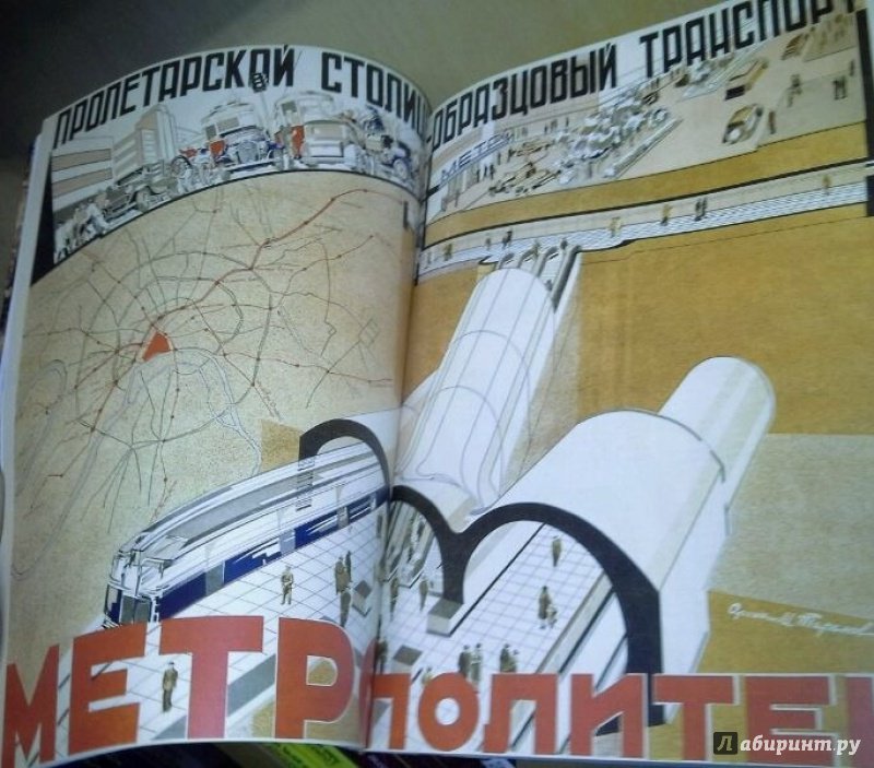 Иллюстрация 19 из 21 для Московскому метро - 70 лет. №14 | Лабиринт - книги. Источник: Космос