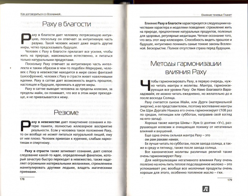 Иллюстрация 18 из 19 для Как договориться со Вселенной, или О влиянии планет на судьбу и здоровье человека - Рами Блект | Лабиринт - книги. Источник: Трубадур