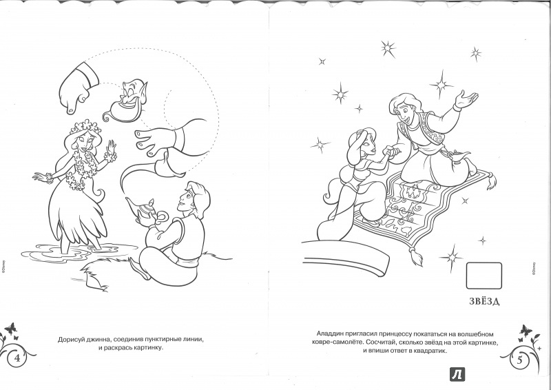 Иллюстрация 3 из 9 для Раскраска-отгадалка. Принцессы (№1514) | Лабиринт - книги. Источник: Никед