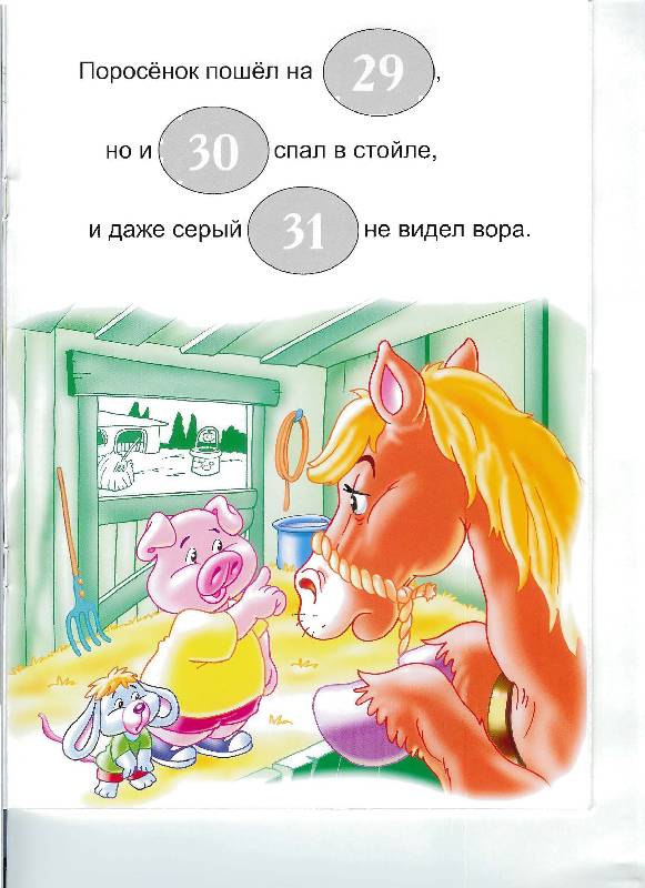 Иллюстрация 13 из 19 для Сказки о животных с наклейками. Утка и ее друзья | Лабиринт - книги. Источник: booksforpolina