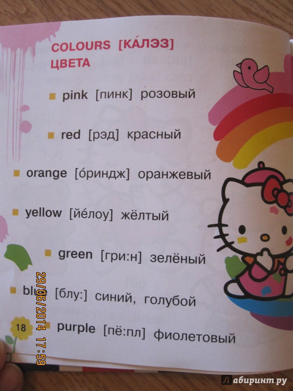 Иллюстрация 8 из 11 для Hello Kitty. Английский для самых маленьких | Лабиринт - книги. Источник: Русских  Юлия