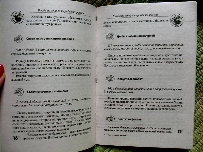 Иллюстрация 4 из 9 для Блюда из овощей и грибов по-русски | Лабиринт - книги. Источник: Angostura
