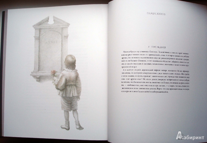 Иллюстрация 23 из 63 для Приключения Оливера Твиста - Чарльз Диккенс | Лабиринт - книги. Источник: Elllen