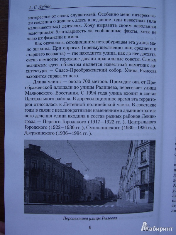 Иллюстрация 9 из 35 для Улица Рылеева - Арсений Дубин | Лабиринт - книги. Источник: Книголюб!