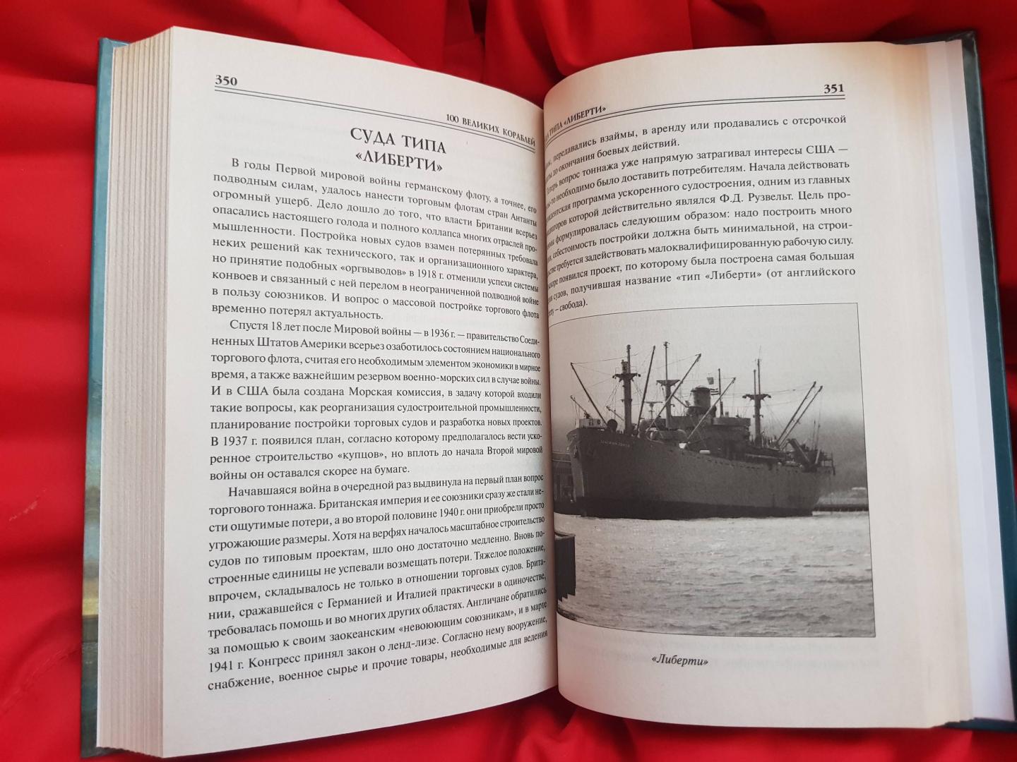 Иллюстрация 51 из 52 для 100 великих кораблей - Соломонов, Кузнецов, Золотарев | Лабиринт - книги. Источник: Гаврилов  Евгений Владимирович