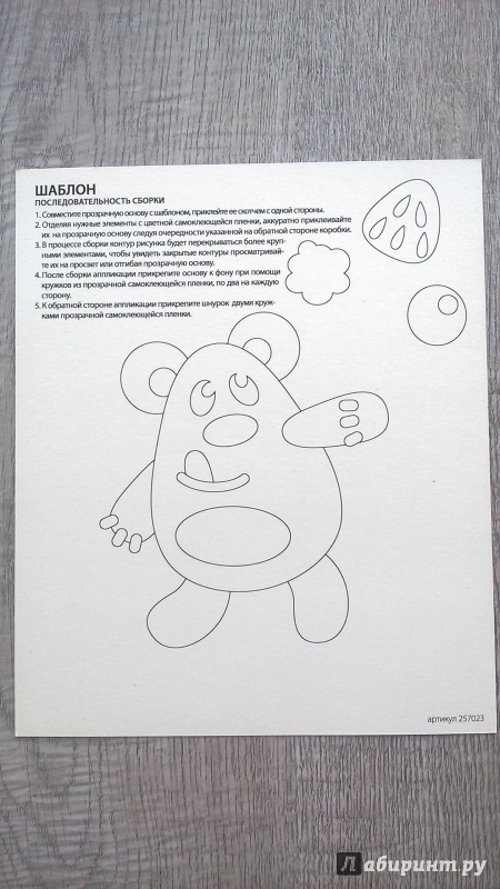 Иллюстрация 3 из 5 для Аппликация самоклеящаяся Прогулка сладкоежки | Лабиринт - игрушки. Источник: GO!