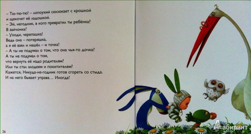 Иллюстрация 26 из 31 для Лулу и рассеянный Аист - Даниель Пикули | Лабиринт - книги. Источник: Anastasiya_Vivaax