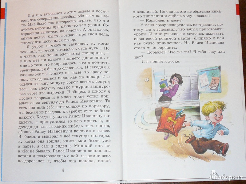 Иллюстрация 6 из 16 для Смешные рассказы о школе - Драгунский, Медведев, Коваль, Каминский | Лабиринт - книги. Источник: Санкевич  Владимир