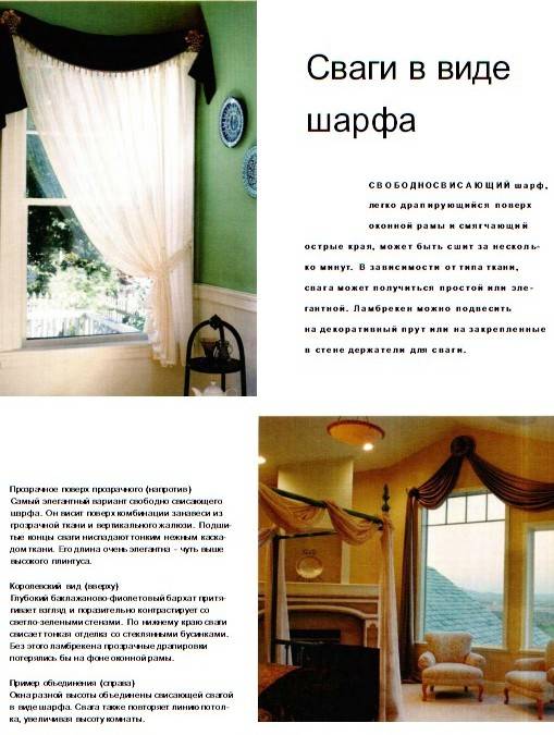 Иллюстрация 2 из 33 для Стильные ламбрекены. Оформление окна своими руками | Лабиринт - книги. Источник: Алонсо Кихано