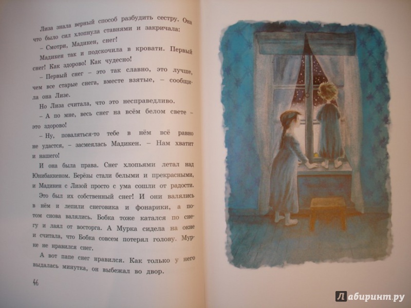 Иллюстрация 12 из 63 для Новые приключения Мадикен - Астрид Линдгрен | Лабиринт - книги. Источник: Сорокина  Лариса