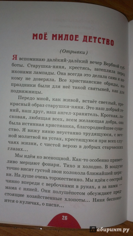 Иллюстрация 13 из 21 для Детям о Пасхе Христовой - Ишимова, Победоносцев, Блок | Лабиринт - книги. Источник: Анастасия