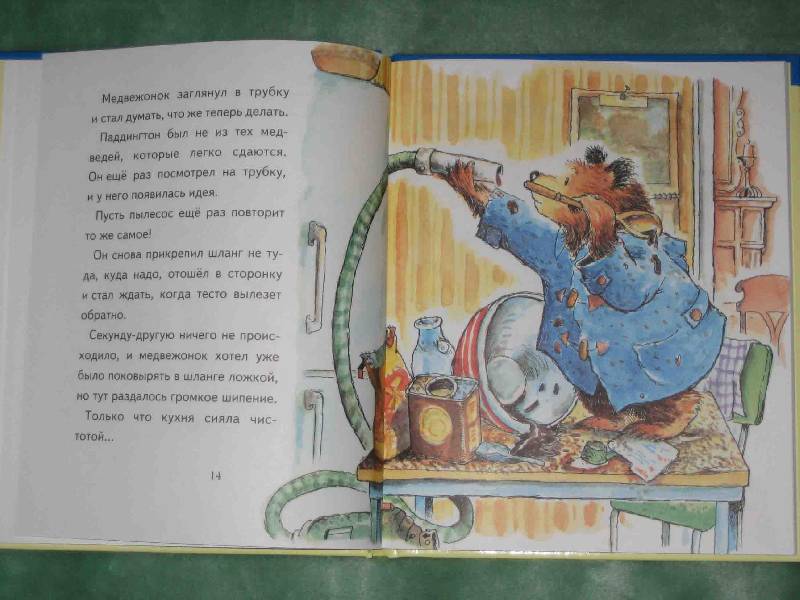 Иллюстрация 19 из 30 для Медвежонок Паддингтон один дома - Майкл Бонд | Лабиринт - книги. Источник: Трухина Ирина