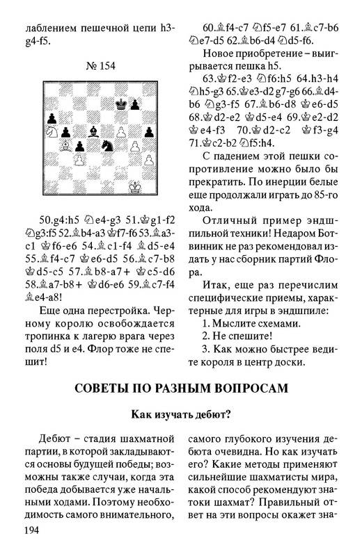 Иллюстрация 10 из 18 для Тайны мышления шахматиста - Александр Котов | Лабиринт - книги. Источник: Ялина