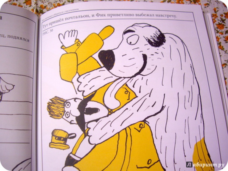 Иллюстрация 21 из 41 для Макси-пес Фик - Рудольф Чехура | Лабиринт - книги. Источник: anne-d-autriche