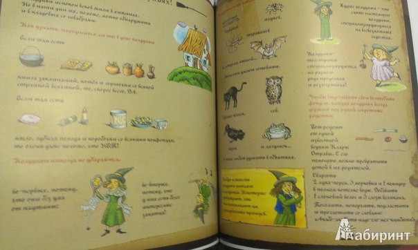 Иллюстрация 7 из 20 для Большая книга сказок о колдуньях, ведьмах и волшебницах | Лабиринт - книги. Источник: Мария Петрова