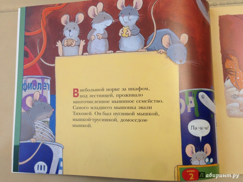 Иллюстрация 7 из 45 для Мышка-трусишка - Алан Макдональд | Лабиринт - книги. Источник: antonnnn
