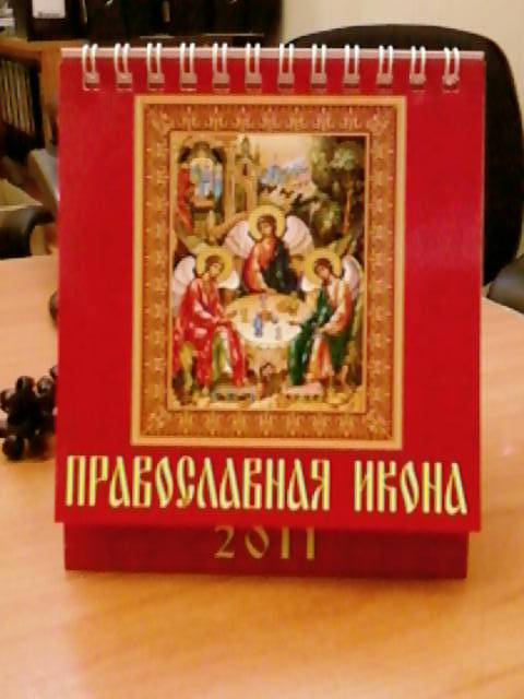 Иллюстрация 2 из 6 для Календарь 2011. Православная икона (10106) | Лабиринт - сувениры. Источник: lettrice